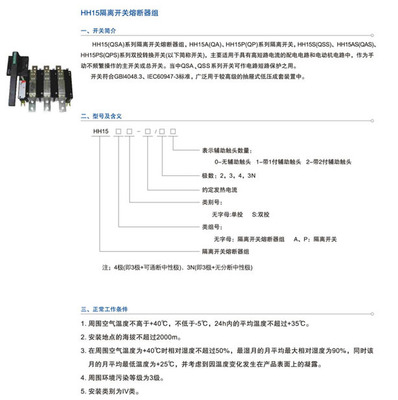【供應(yīng)QSA-400A/3、HH15-400A/3隔離開關(guān)容電器組(單投)】?jī)r(jià)格,廠家,圖片,隔離開關(guān),溫州菲尼霍克科技-