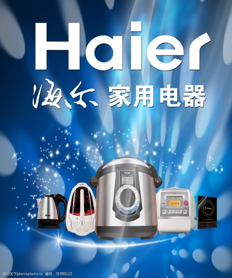 海爾電器的視覺魅力 從家庭場(chǎng)景中洞察科技與設(shè)計(jì)